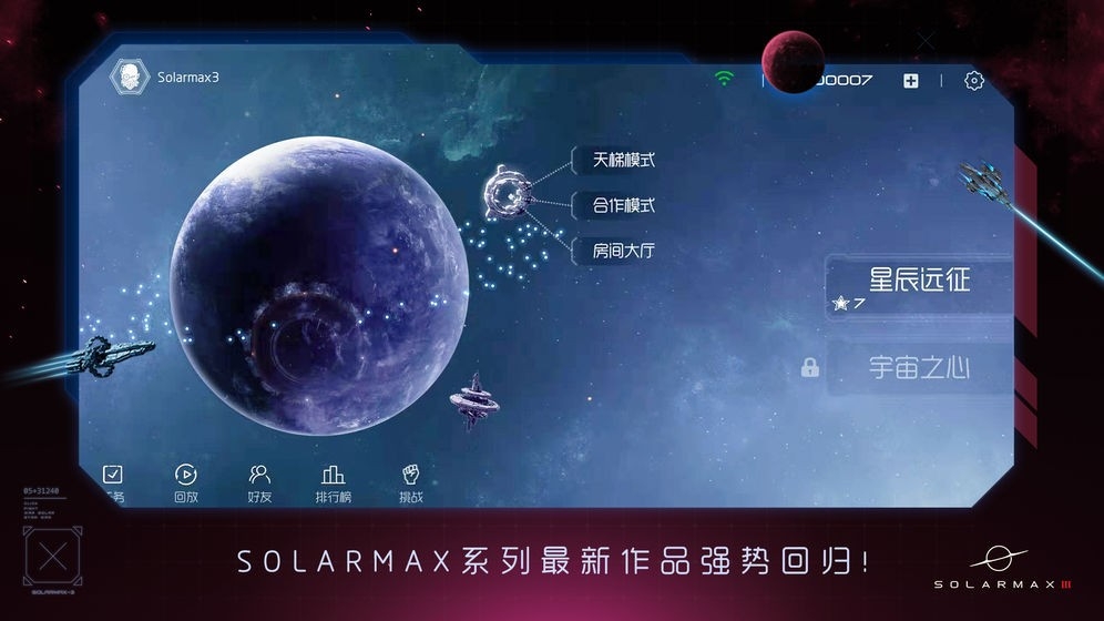 太阳系争夺战3图1
