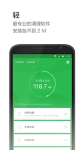 极速清理图1