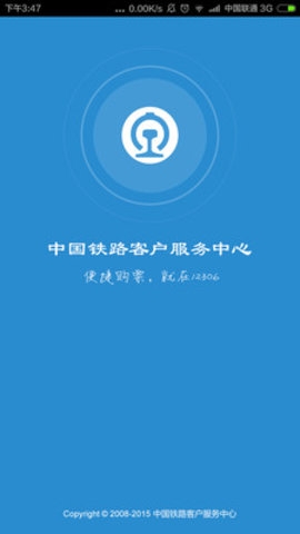 12306订票助手图1