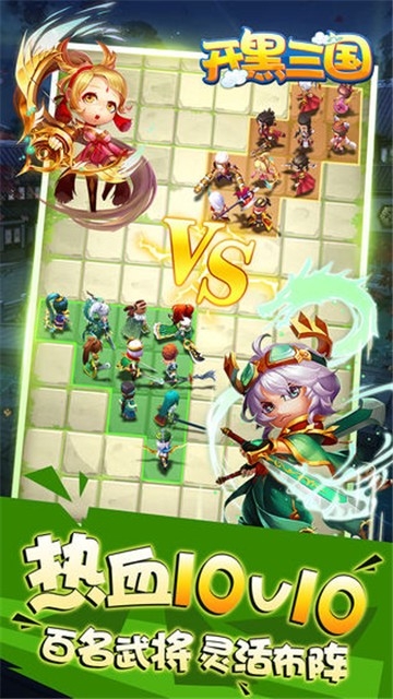 开黑三国图5