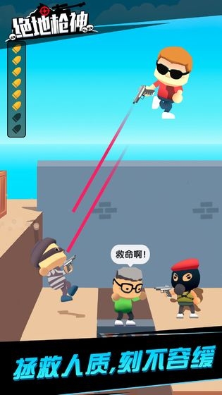 绝地枪神3D图4