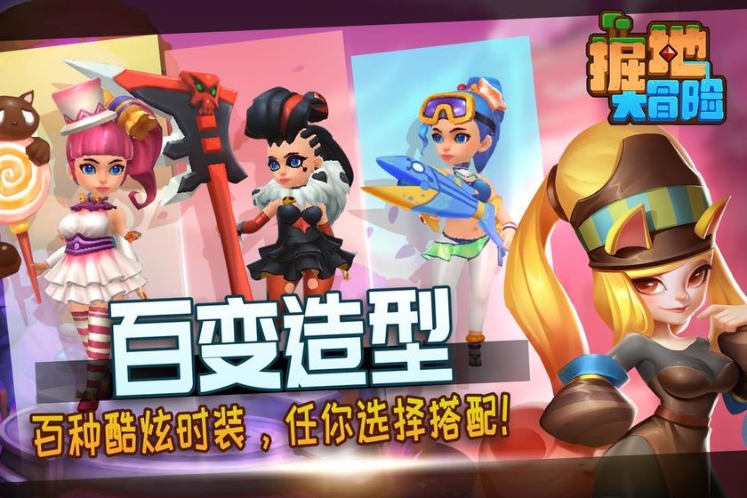 掘地大冒险图4