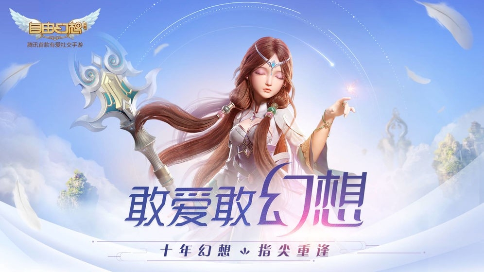 自由幻想手游图1