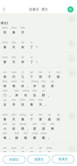 语音学习系统图1