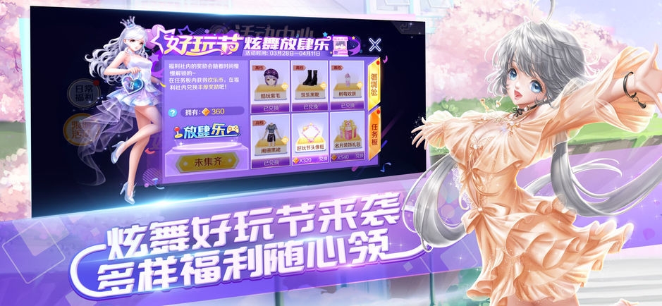 QQ炫舞手游图1