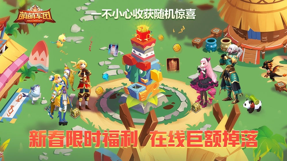 萌萌军团图2
