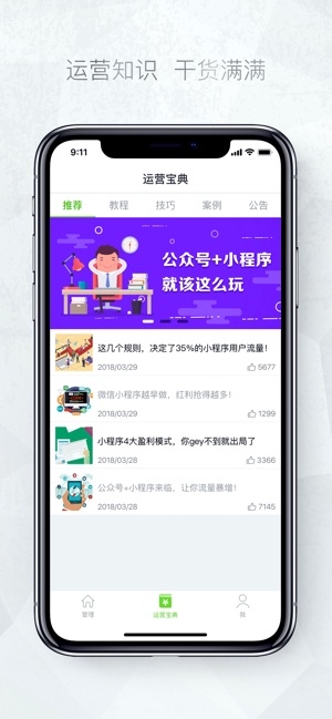 公众号助手图2