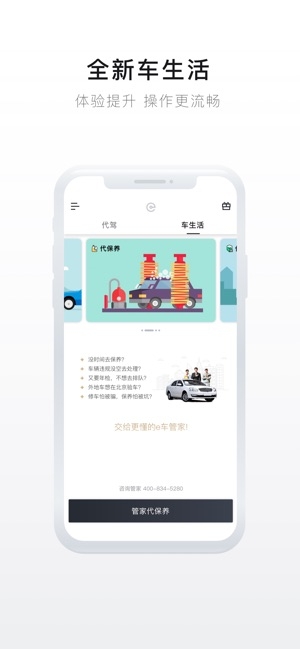 e代驾图2