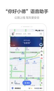 高德地图图3