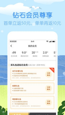 高铁管家春运抢票下载图1
