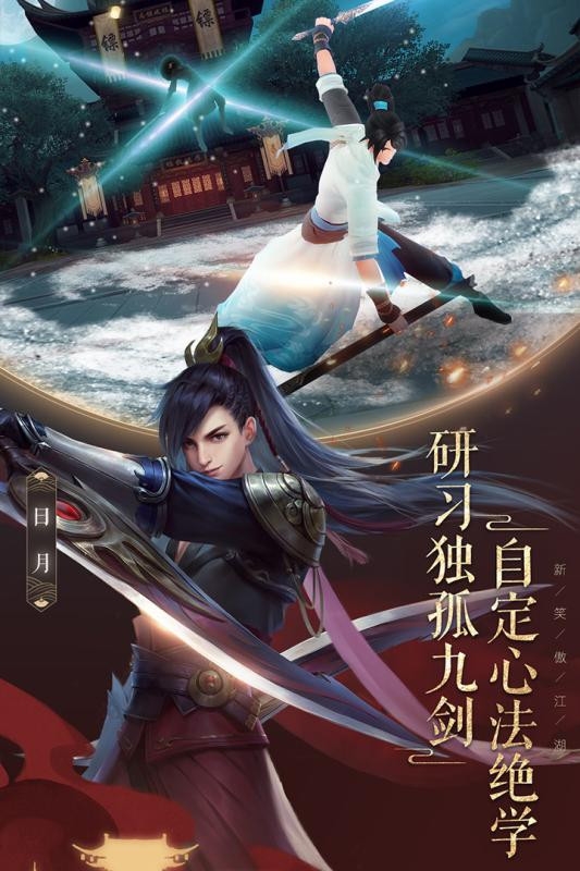 新笑傲江湖图5