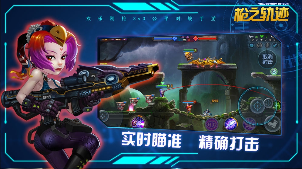 枪之轨迹图5