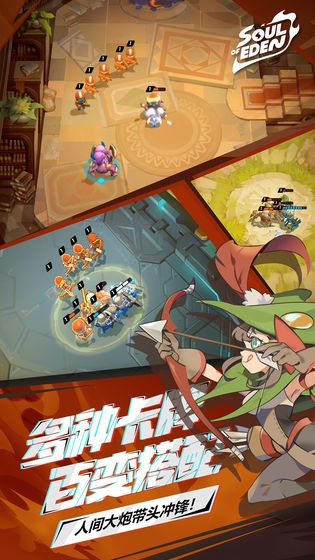 伊甸之战图1