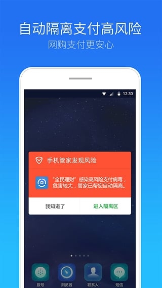 腾讯手机管家图1