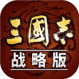 战略三国游戏