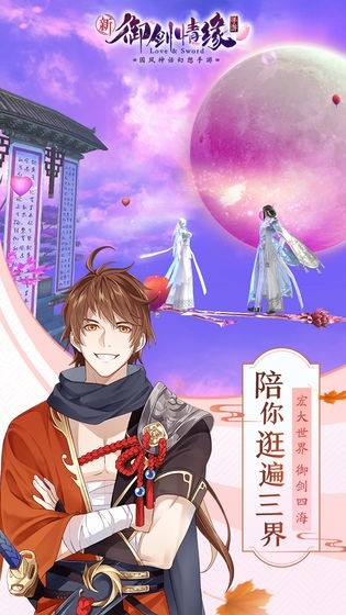 御剑情缘图4