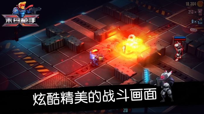 末日枪手图2
