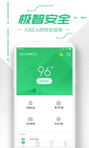 360手机卫士图3