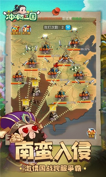 冲啊三国图4