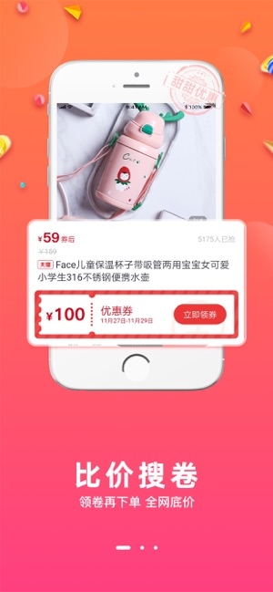 甜甜优惠平台图3
