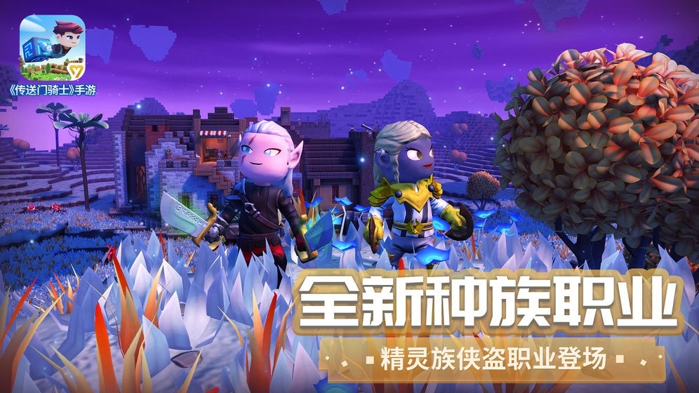 传送门骑士手游图3