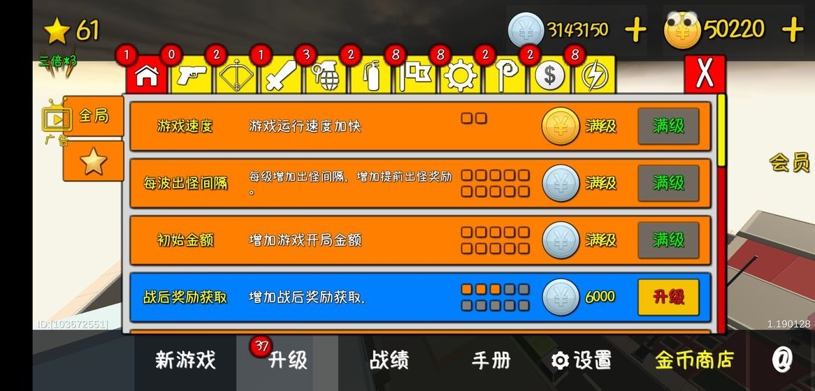 我的塔防图7