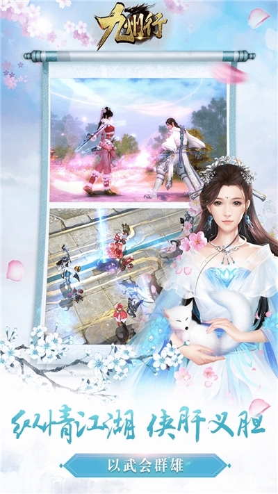 九州神行之缘起修仙图4