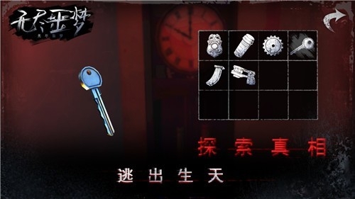 无尽噩梦图1