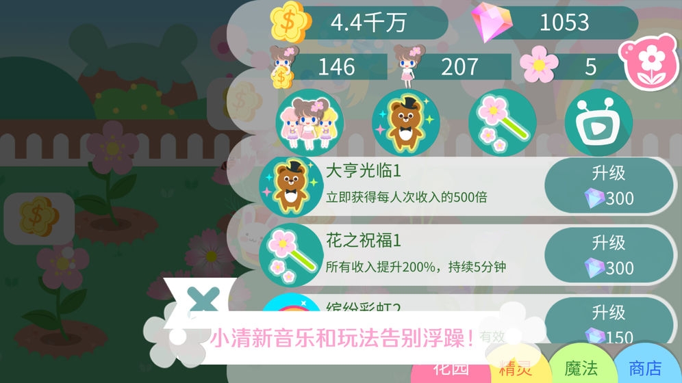 我的甜蜜花园图1
