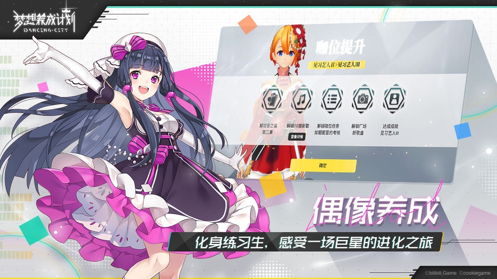 梦想养成计划图3