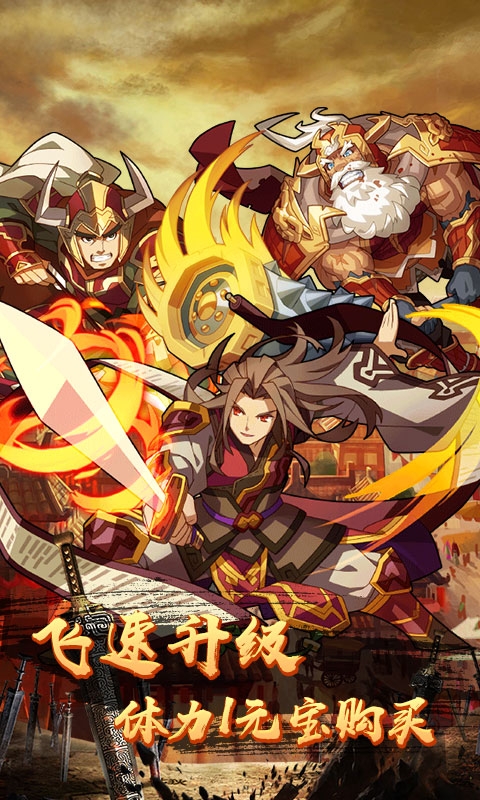 一飞冲天三国主公商城版图4