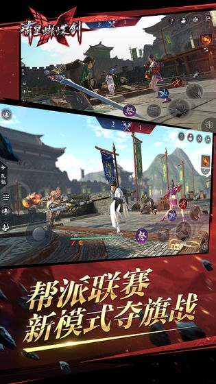 流星蝴蝶剑图3