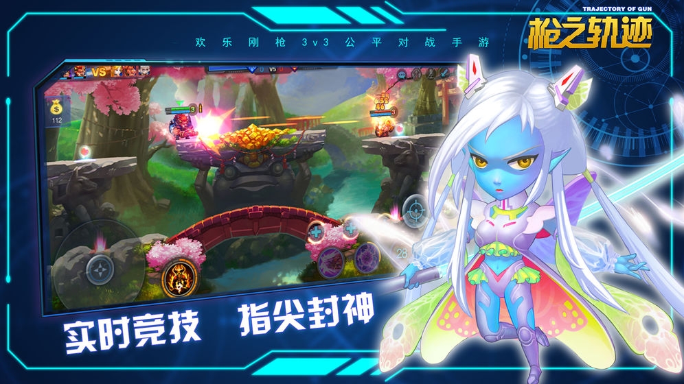枪之轨迹图3