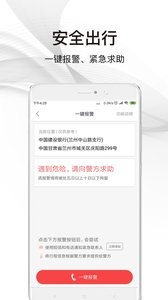 益民出行图3