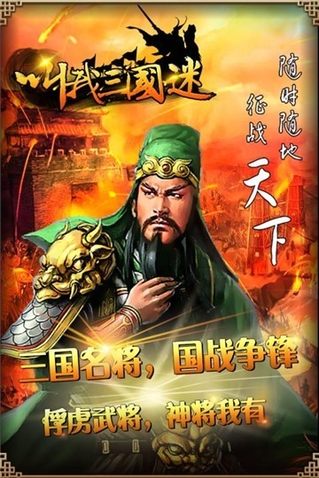 叫我三国迷图1