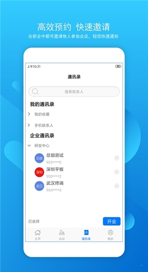 得力云视频会议图2
