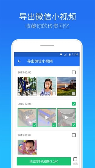 腾讯手机管家图2