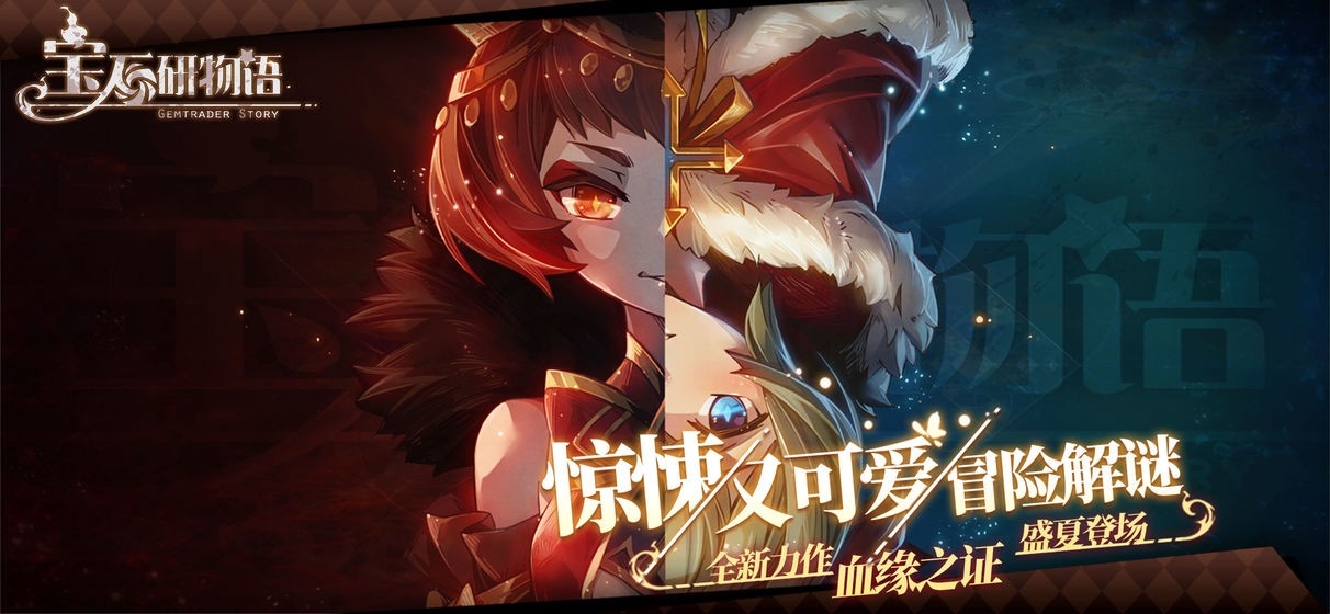 宝石研物语图1