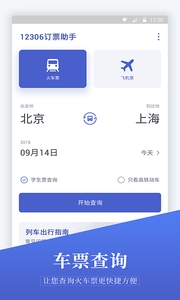 飞机票预订图1