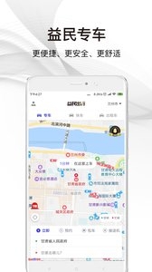 益民出行图5