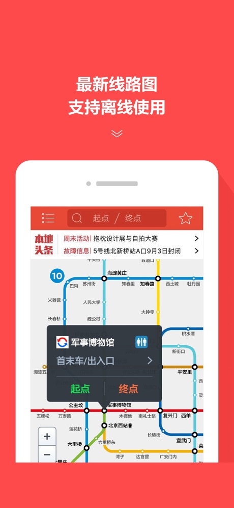 地铁通app图1