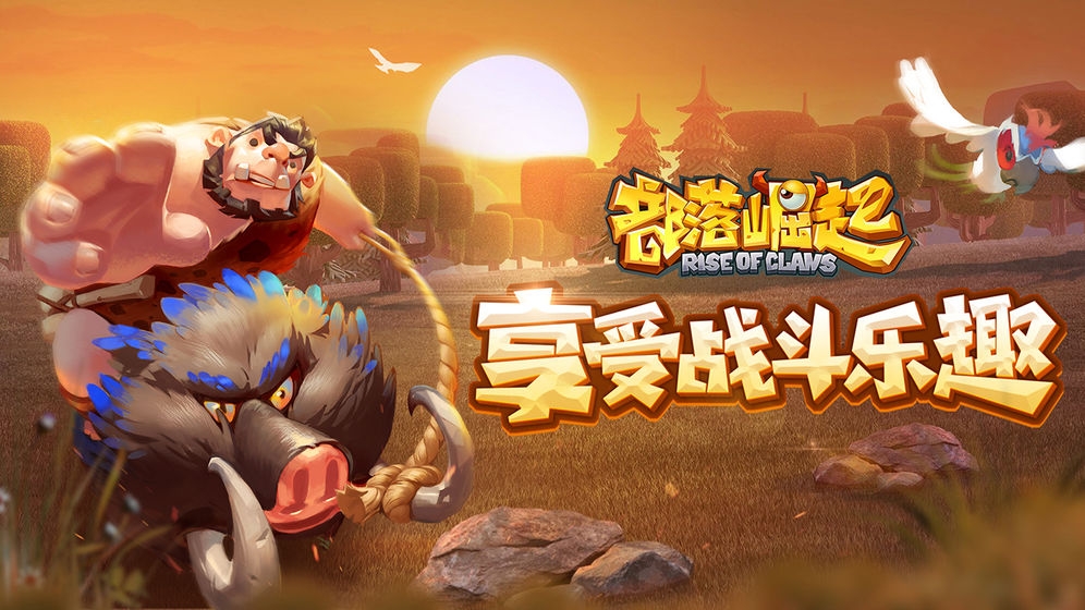 部落崛起图2