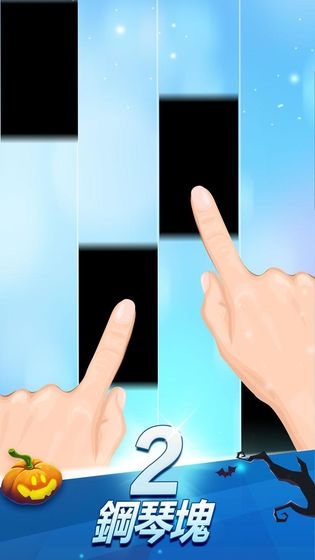 钢琴块2图1