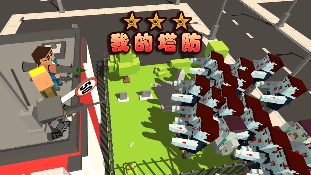 我的塔防图2