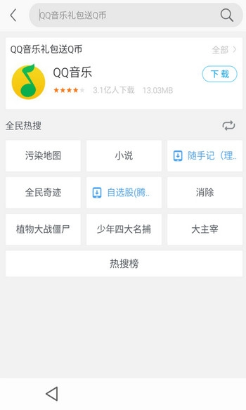 应用宝纯净版图3