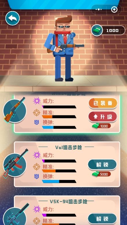 子弹先生狙击图2