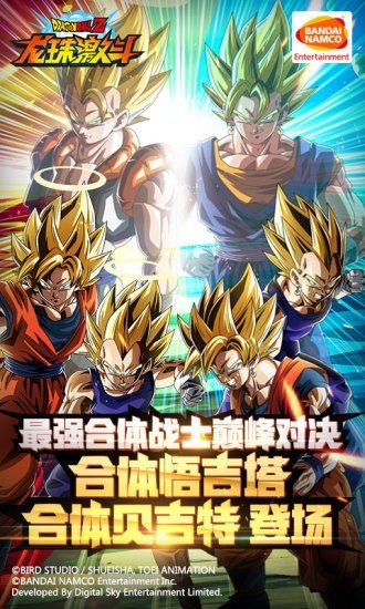 龙珠激斗图2