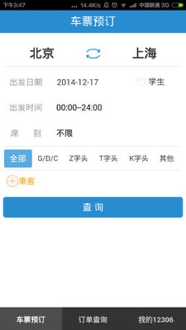 12306订票助手图2
