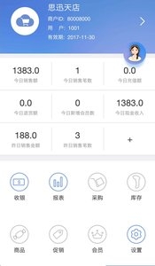 天店零售收银图3