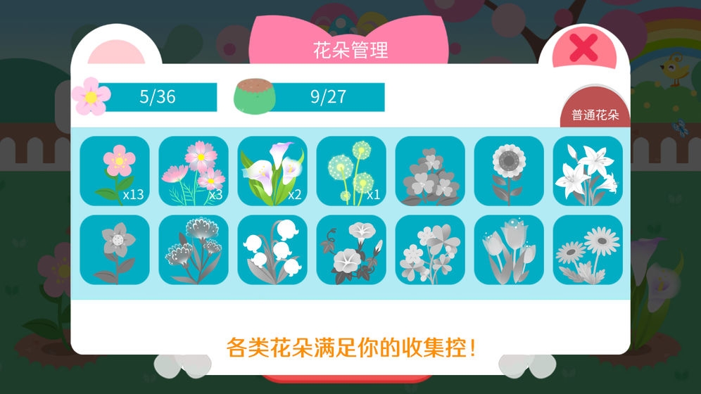 我的甜蜜花园图4